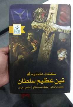 Alternative view of Teen Azeem Sultan<br>   تین سلطان