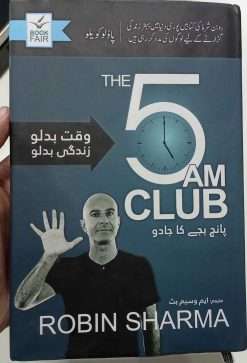 Alternative view of 5 Am Club</br>  پانچ بجے کا جادو