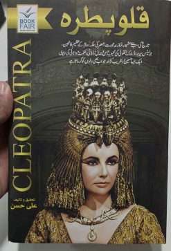 Alternative view of Cleopatra<br>   قلوپطرہ