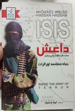 Alternative view of Dhaish (ISIS)<br>   داعش