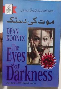 Alternative view of Eye Of Darkness<br>   موت کی دستک