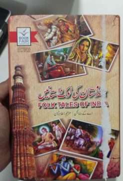 Alternative view of Folk Tales Of India<br>   ہندوستان کی لوک داستانیں