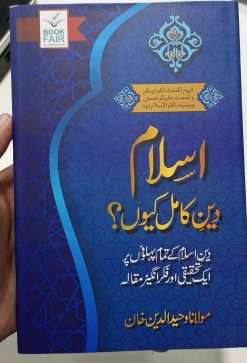 Alternative view of Islam Deen E Kamil Kyu<br>   اسلام دینِ کامل کیوں