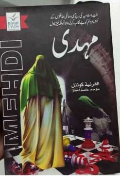 Alternative view of Mehdi<br>   مہدی