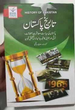 Alternative view of History Of Pakistan<br>   تاریخ پاکستان