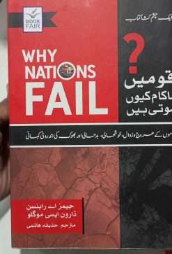 Alternative view of Why Nations Fail<br>   قومیں ناکام کیوں ہوتی ہیں