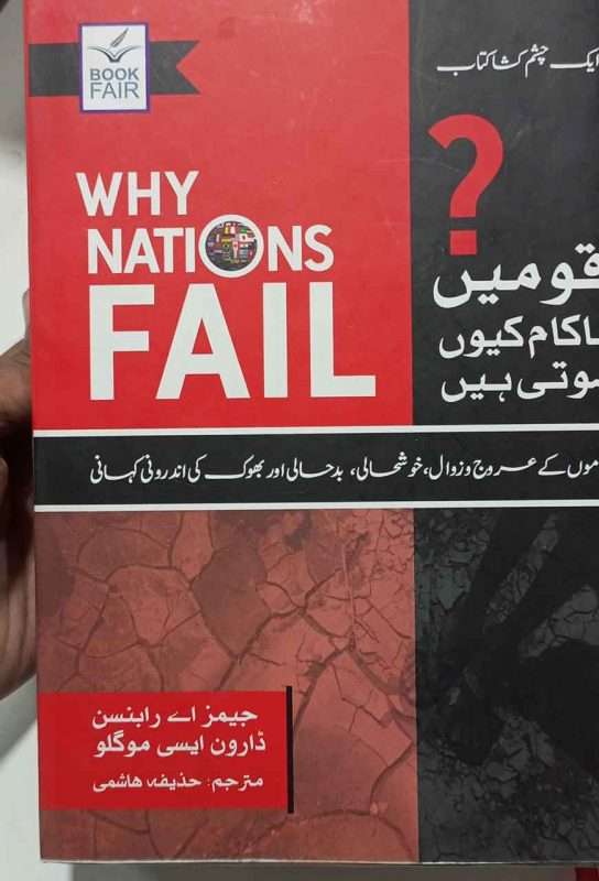 Why Nations Fail By James A Robinson Daron Acemoglu