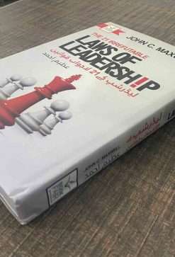 Alternative view of 21 Laws Of Leadership<br>   لیڈرشپ کے 21 لاجواب قوانین