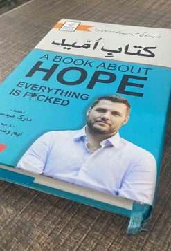 Alternative view of A Book About Hope<br>   کتابِ امید