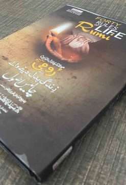 Alternative view of Forty Rules Of life Rumi<br>   رومیؒ کے زندگی بدل دینے والے 40 اصول