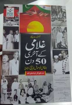 Alternative view of Last 50 Days Of Freedom<br>    غلامی کے آخری پچاس دن