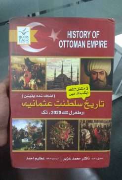 Alternative view of Tareekh Saltanat E Usmania<br>   تاریخ سلطنت عثمانیہ