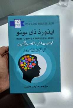 Alternative view of How To Have A Beautiful Mind<br>   خوبصورت ذہن، خوبصورت شخصیت