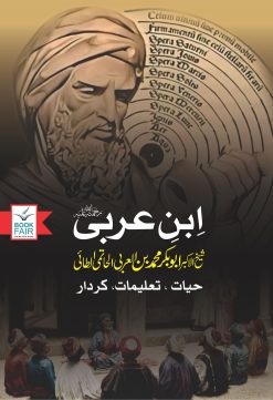 Ibn E Arbi<br>    ابنِ عربی