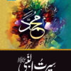 Seerat Un Nabi (SAW) By Maulana Tariq Jameel<br>   سیرت النبیﷺ از مولانا طارق جمیل