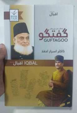 Alternative view of Guftagoo: Iqbal<br>   گفتگو: اقبالؒ