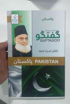 Alternative view of Guftagoo: Pakistan<br>   گفتگو: پاکستان