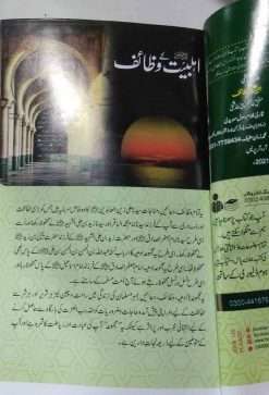 Alternative view of Wazaif E Ahl E Bait<br>   وظائف اہلِ بیت