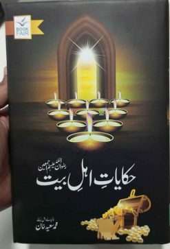 Alternative view of Hakayat Ahle Bait <br> حکایت اہل بیت