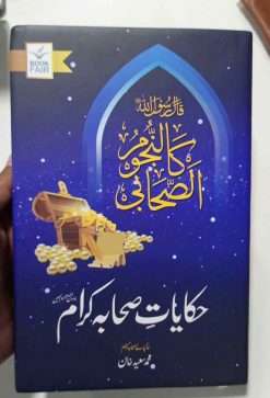 Alternative view of Hakayat Shaba <br>حکایت صحابہ