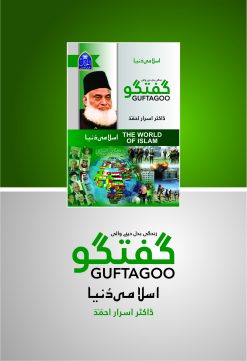Alternative view of Guftagoo: The World of Islam