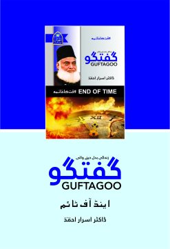 Alternative view of Guftagoo: End Of Time