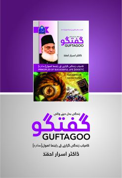 Alternative view of Guftagoo: Kamyab Zindagi Guzarne ke Usool (Society)