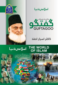 Guftagoo: The World of Islam