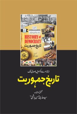 Alternative view of Tareekh-e-Jamhuriat (History of Democracy)