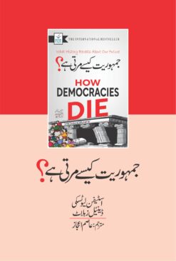 Alternative view of Jamhuriat Kasy Marti Hai  <br> جمہوریت کیسے مرتی ہے؟