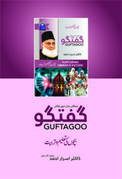Alternative view of Guftagoo Bachon ki Taleem-o-Tarbiyat by Dr Israr Ahmed