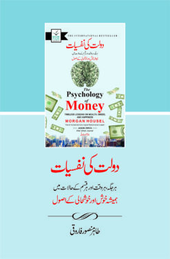 Alternative view of Dolat Ki Nafsyat  <br> دولت کی نفسیات