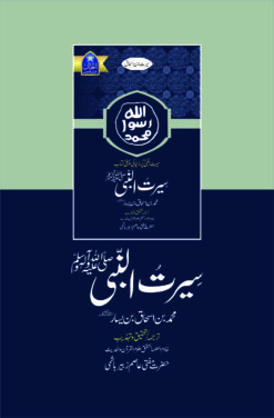 Alternative view of Seerat Un Nabi (SAW) by ibn-e-ishaq