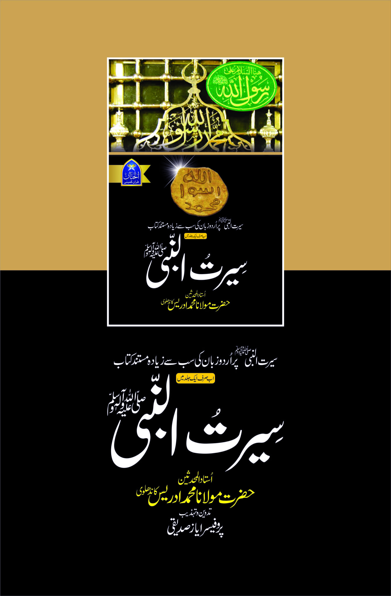 Seerat Un Nabi (SAW) by molana mufti adrees kandhlvi – Bookfair