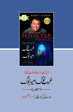 Alternative view of Ghareeb Log Ameer Log