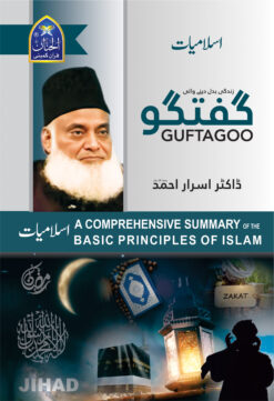 Guftagoo Islamiat by Dr Israr Ahmed