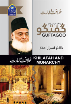 Guftagoo Khlaft-o-Amarat by Dr Israr Ahmed