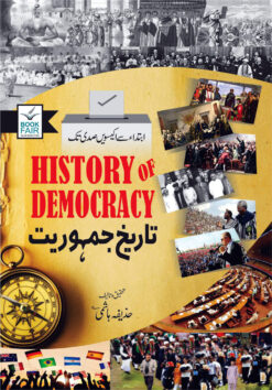 Tareekh-e-Jamhuriat (History of Democracy)
