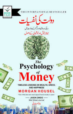 Dolat Ki Nafsyat  <br> دولت کی نفسیات