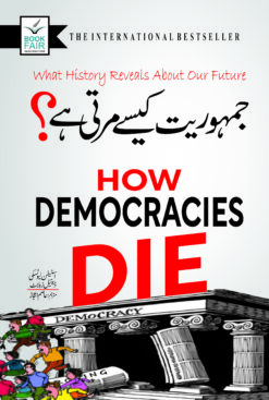 Jamhuriat Kasy Marti Hai  <br> جمہوریت کیسے مرتی ہے؟