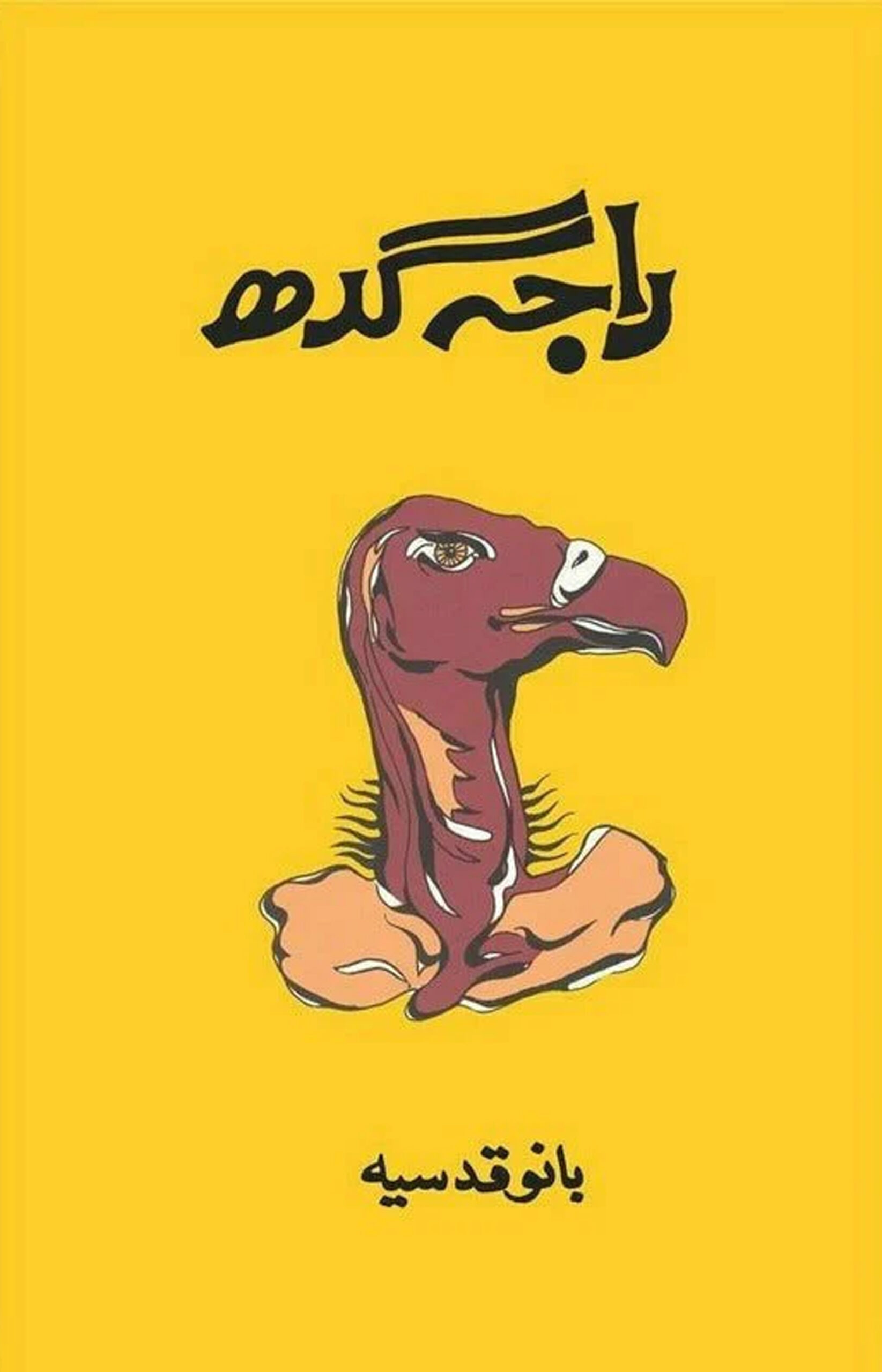 Raja Gidh – Bano Qudsia