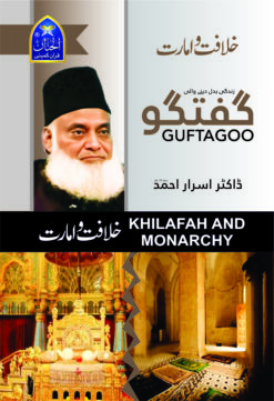 Guftagoo Khlaft-o-Amarat by Dr Israr Ahmed