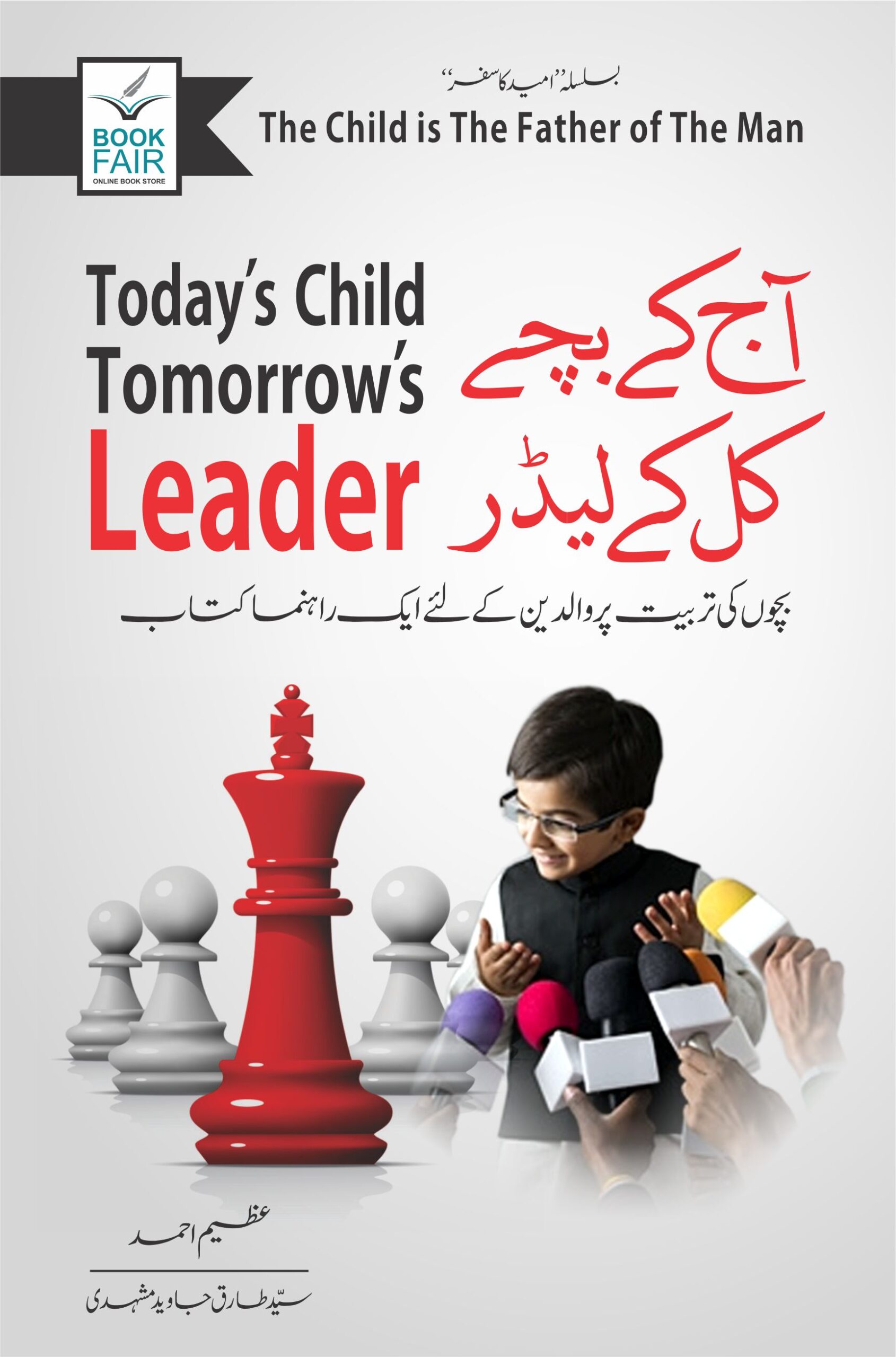 Aj ka Bacha kal ka Leader  <br> آج-کا-بچہ-کل-کا-لیڈر