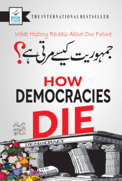 Jamhuriat Kasy Marti Hai  <br> جمہوریت کیسے مرتی ہے؟ (Copy)