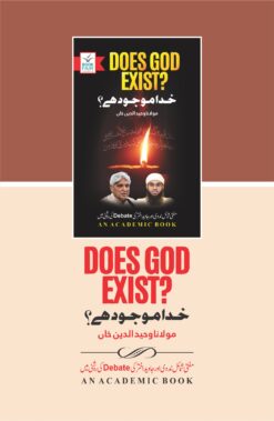Alternative view of Dose God Exist<br>   خدا موجود ہے؟