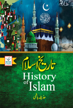 Tareekh-e-Islam<br>   تاریخ اسلام