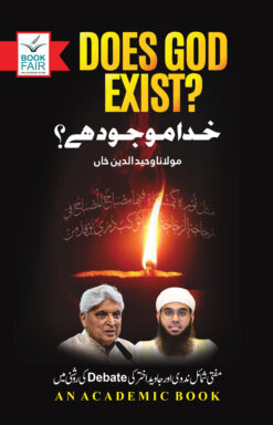 Dose God Exist<br>   خدا موجود ہے؟