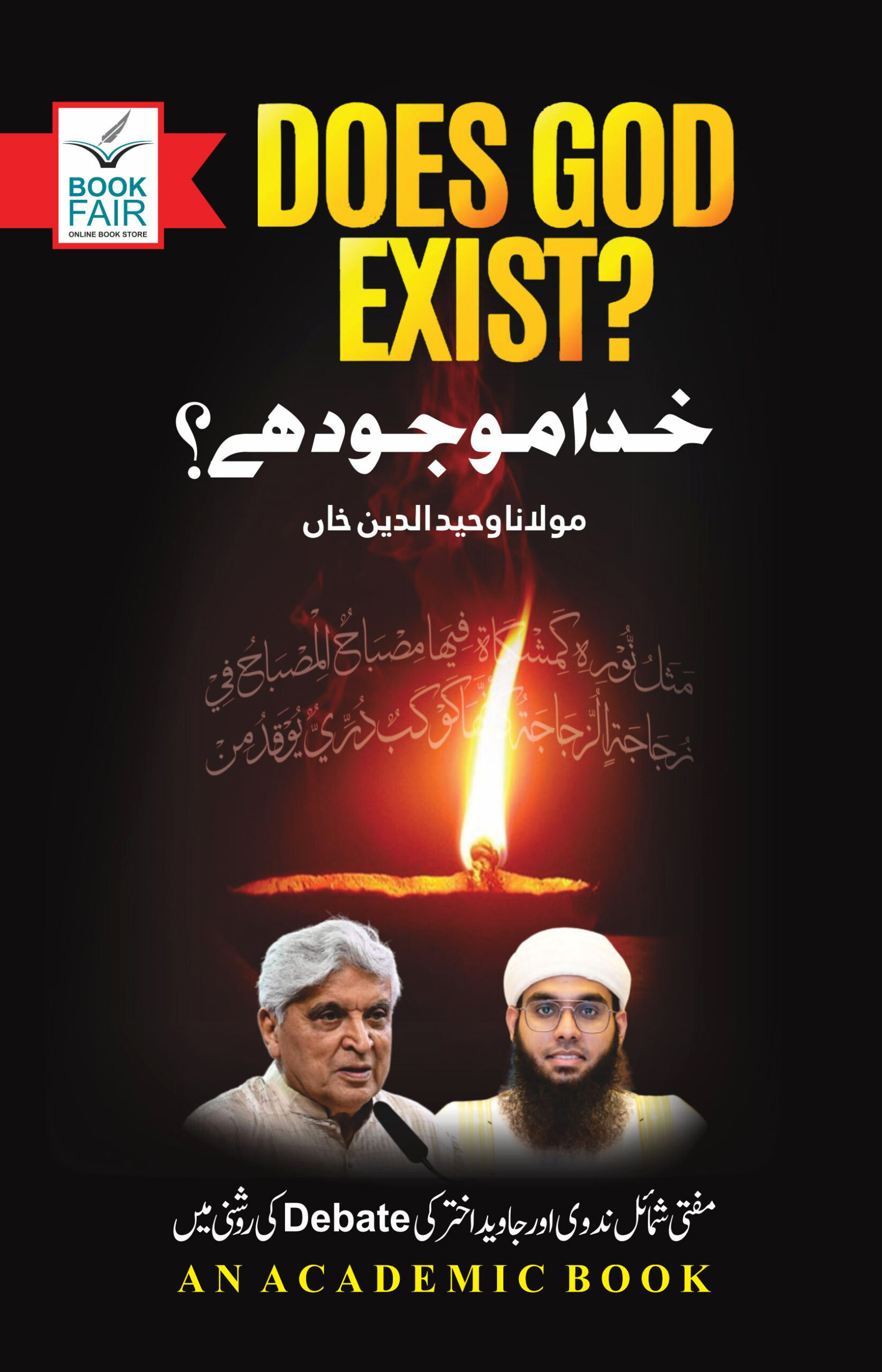 Dose God Exist<br>   خدا موجود ہے؟