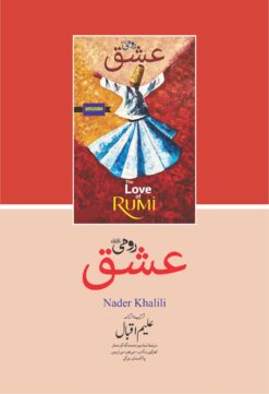 Alternative view of The Love of Rumi <br>   رومیؒ عشق