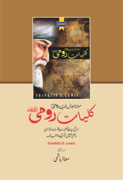Alternative view of Rumi East and West <br>  کلیاتِ رومیؒ